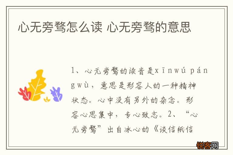 心无旁骛怎么读 心无旁骛的意思