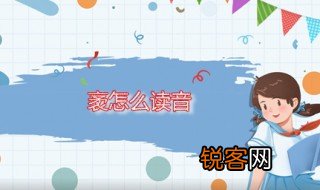 袤怎么读音 袤字怎么组词