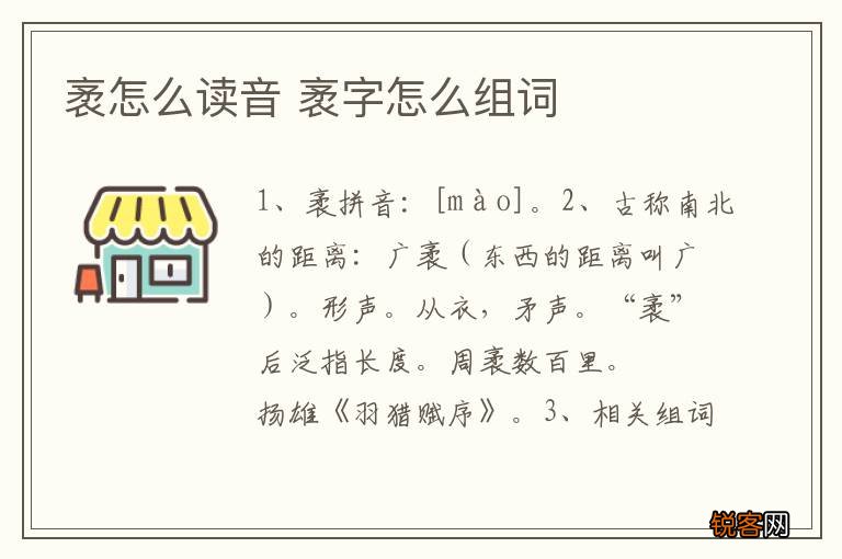 袤怎么读音 袤字怎么组词