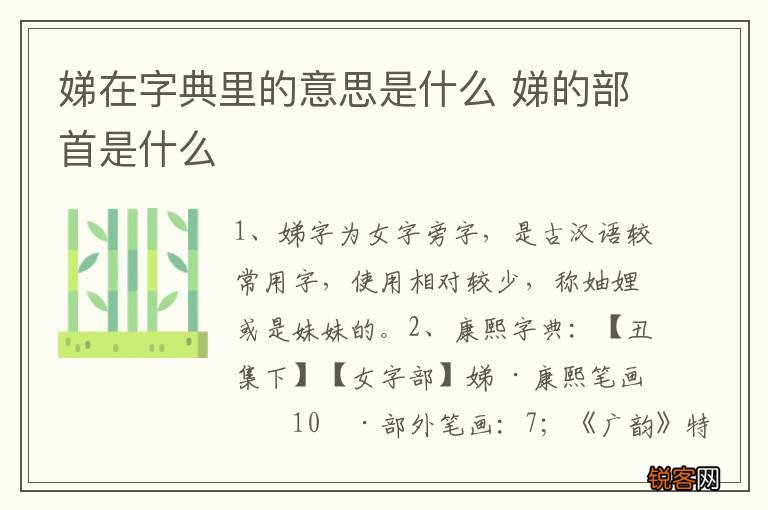 娣在字典里的意思是什么 娣的部首是什么