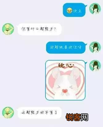 女生怎样撩到心爱的男神？