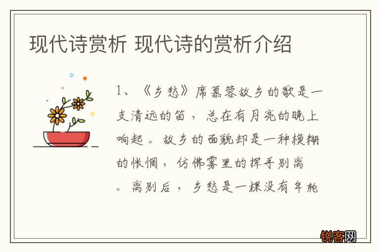 现代诗赏析 现代诗的赏析介绍