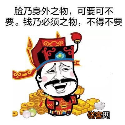 请问大家是要脸还是要钱？