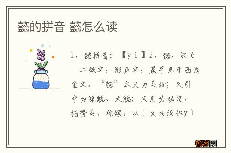 懿的拼音 懿怎么读
