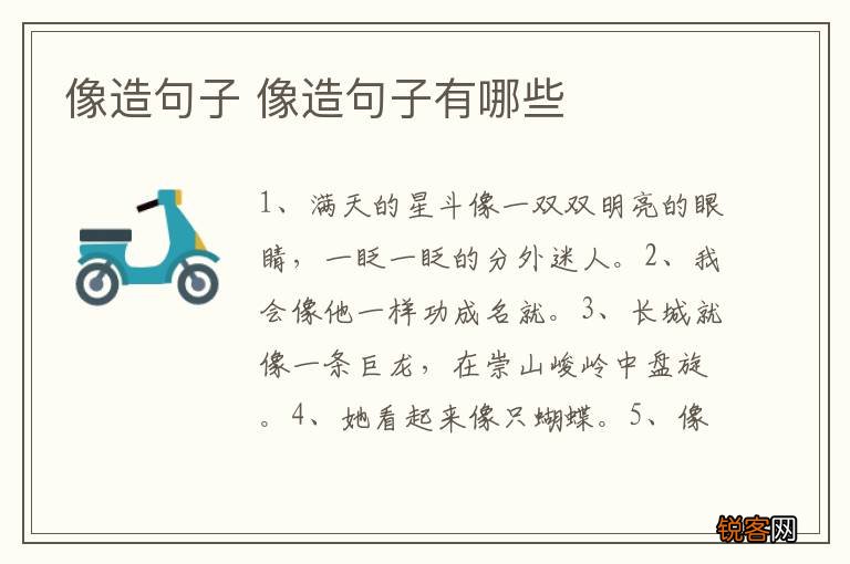 像造句子 像造句子有哪些