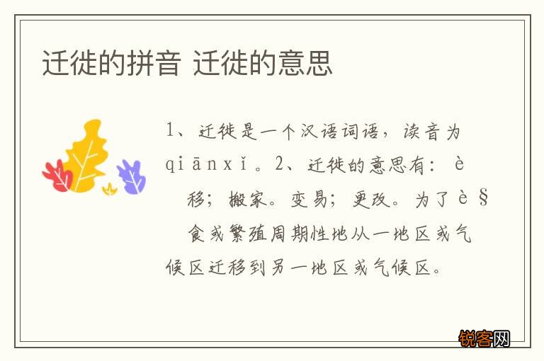 迁徙的拼音 迁徙的意思