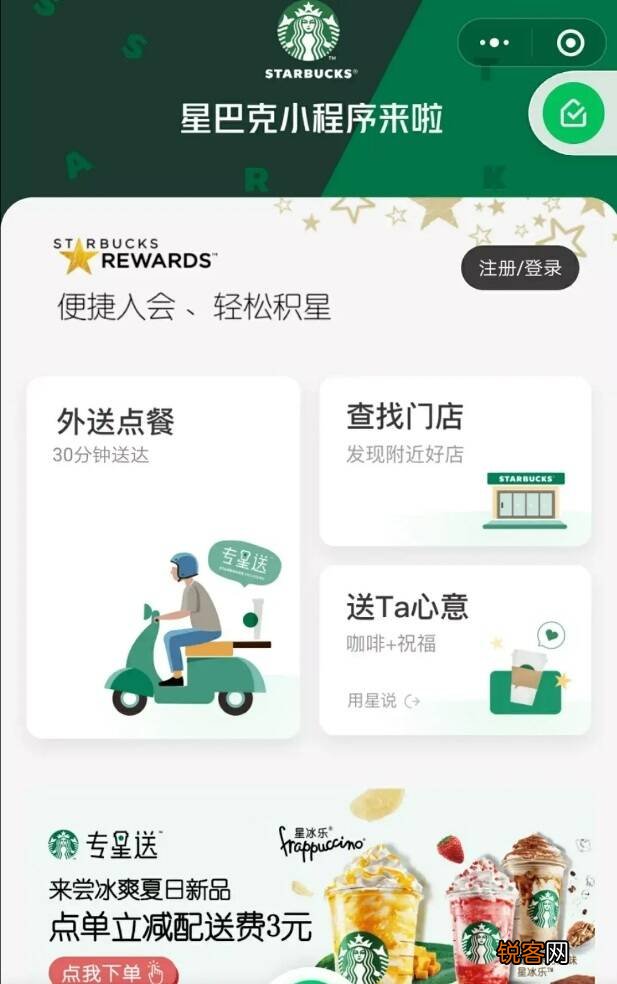 为什么要制作小程序?小程序有什么优势,看星巴克小程序