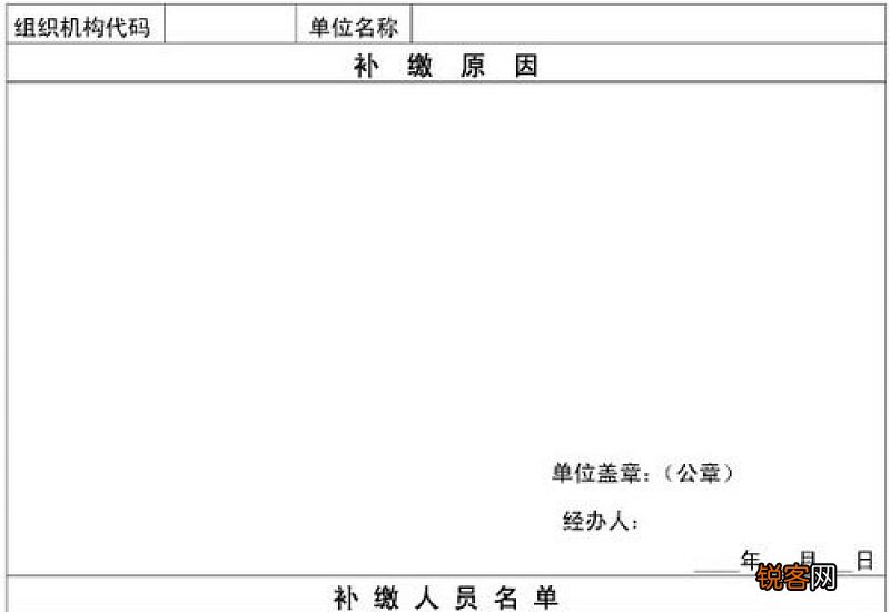 长沙社保补缴办理条件及流程