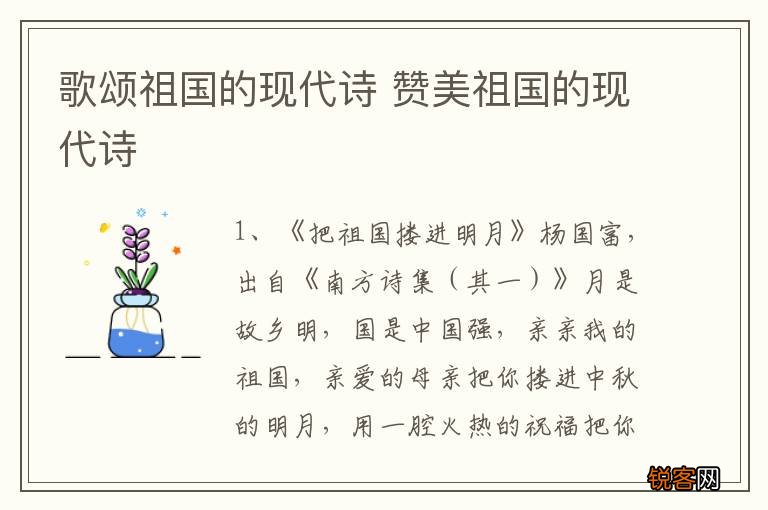 歌颂祖国的现代诗 赞美祖国的现代诗