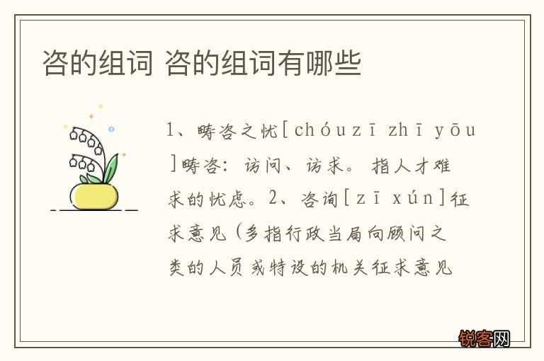 咨的组词 咨的组词有哪些
