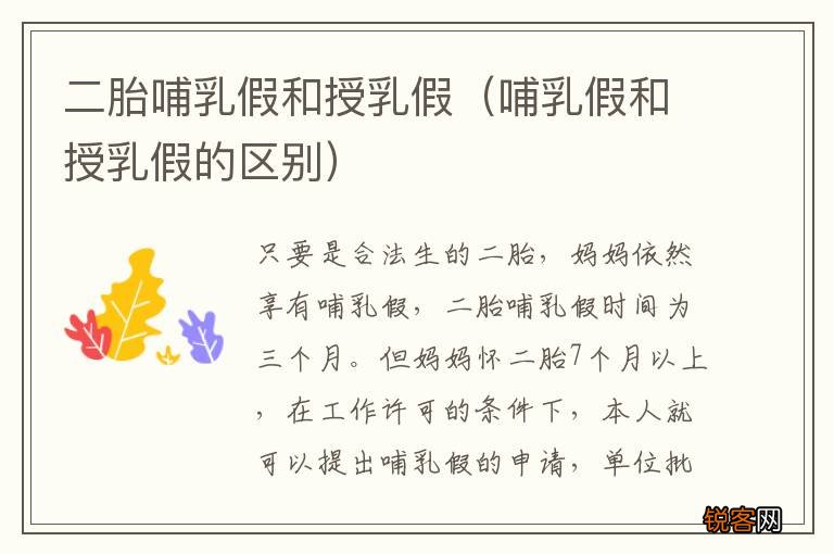 哺乳假和授乳假的区别 二胎哺乳假和授乳假