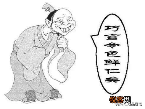 《论语》中的“巧言令色,鲜矣仁”,大家怎么理解？