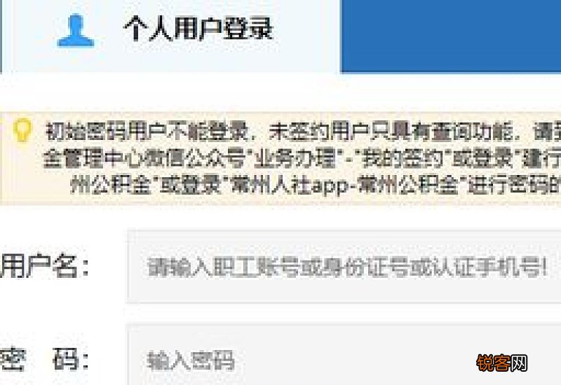 常州住房公积金查询