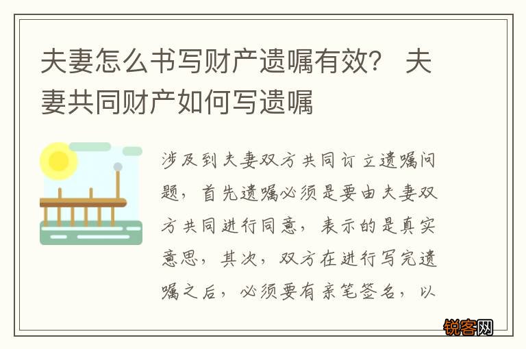 夫妻怎么书写财产遗嘱有效？ 夫妻共同财产如何写遗嘱