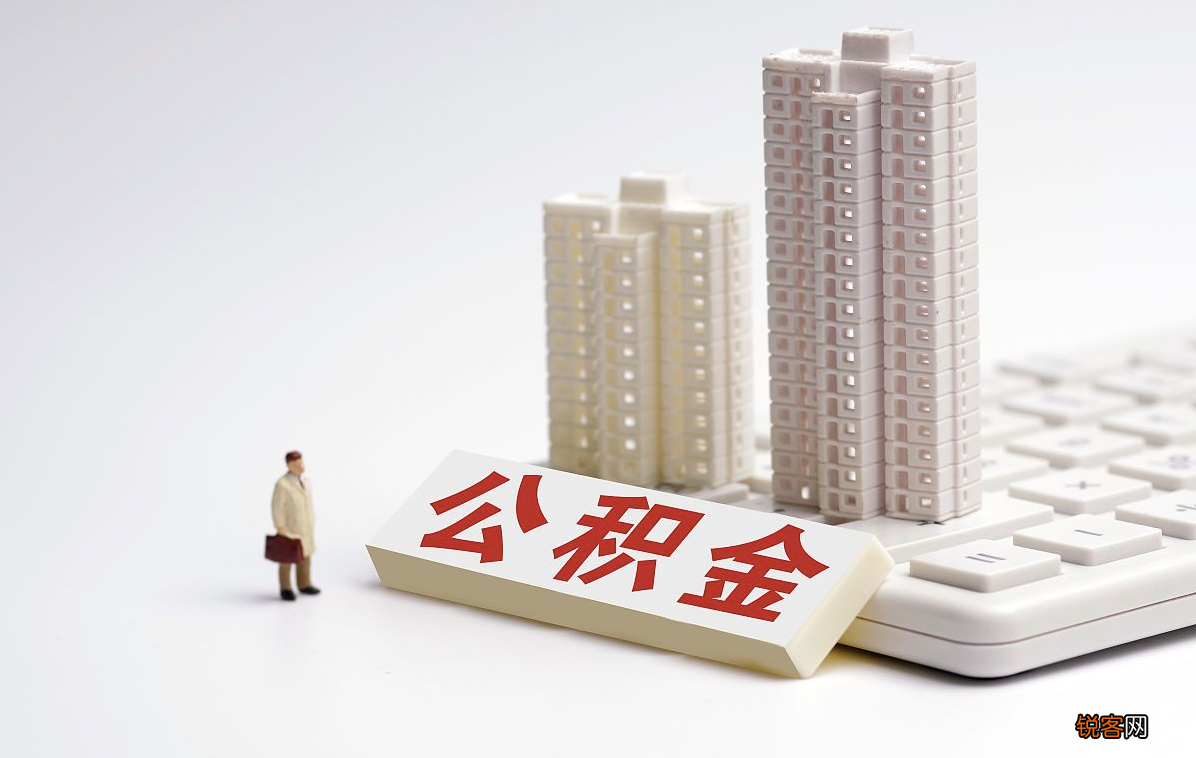 长沙公积金异地贷款政策是怎样的？附长沙公积金异地贷款流程、长沙公积金异地贷款可用城市