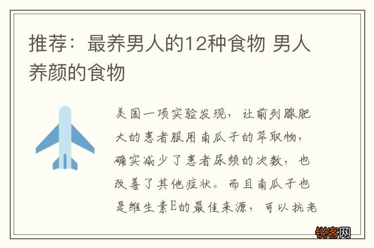 推荐：最养男人的12种食物 男人养颜的食物
