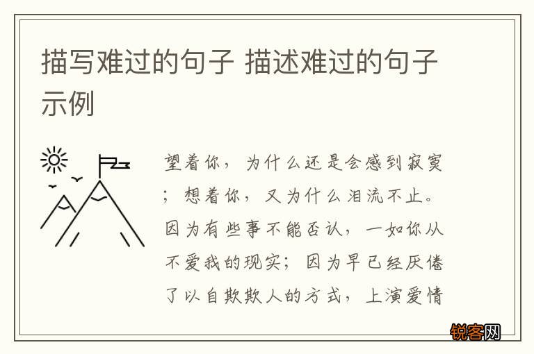 描写难过的句子 描述难过的句子示例