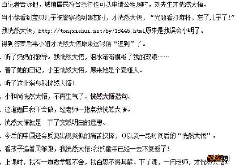 恍然大悟怎么造句 恍然大悟造句