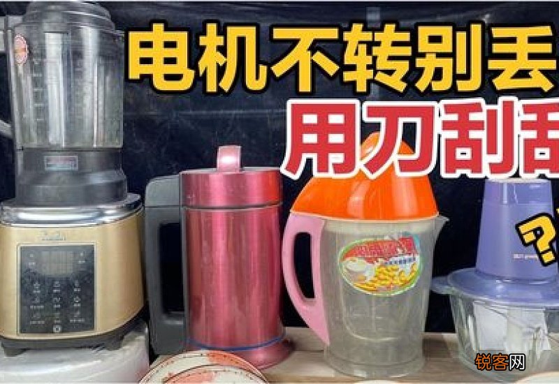 绞肉机不转了怎么解决