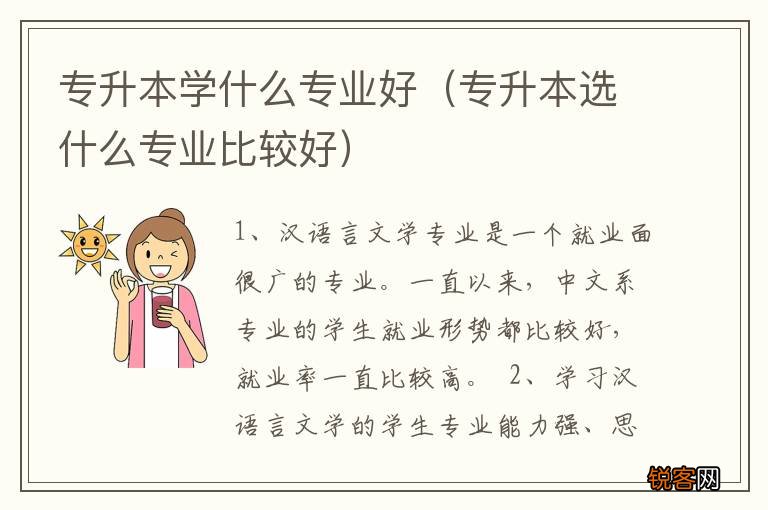 专升本选什么专业比较好 专升本学什么专业好