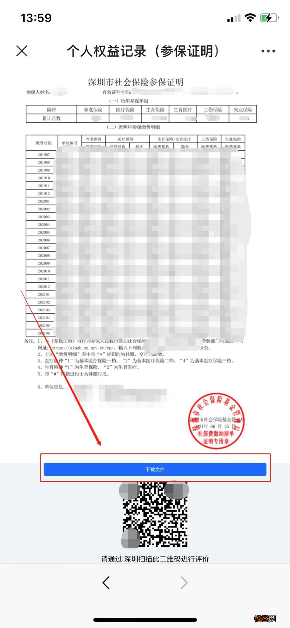 深圳社保参保证明怎么查询?附参保证明网上打印流程