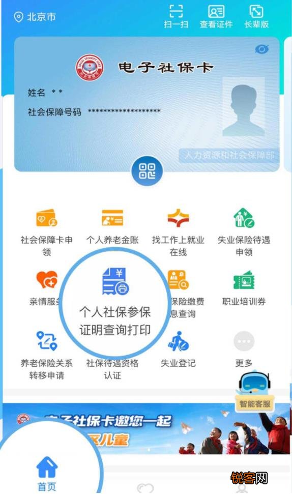 深圳社保参保证明怎么查询?附参保证明网上打印流程