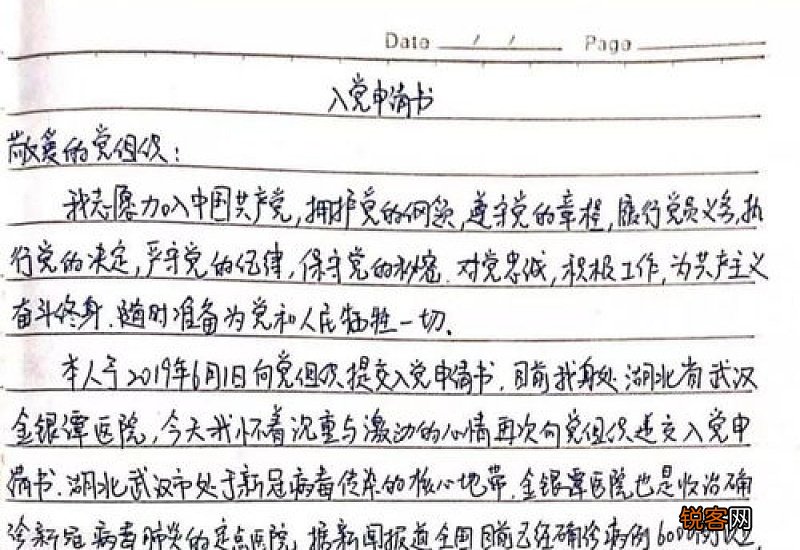 最新版入党申请书1000字