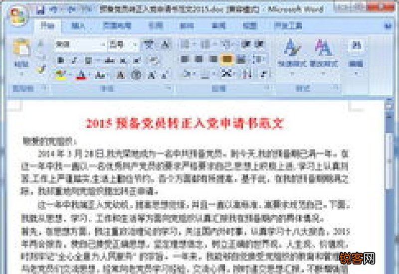 个人入党申请书1000字