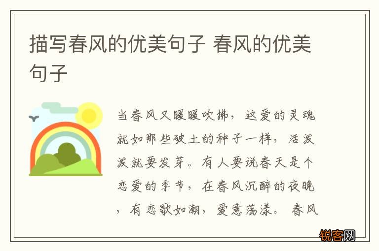 描写春风的优美句子 春风的优美句子