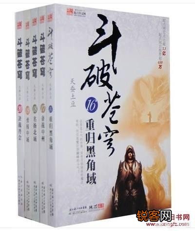 《斗罗大陆》,《斗破苍穹》,《盘龙》,《九鼎记》哪本是网络小说的巅峰？