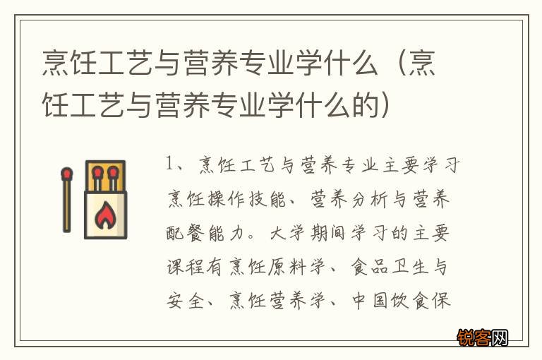 烹饪工艺与营养专业学什么的 烹饪工艺与营养专业学什么