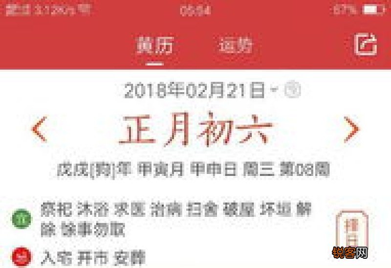 2021正月初六是什么日子好不好