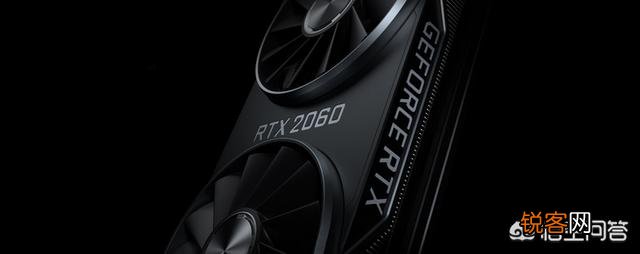RTX2060怎么样？