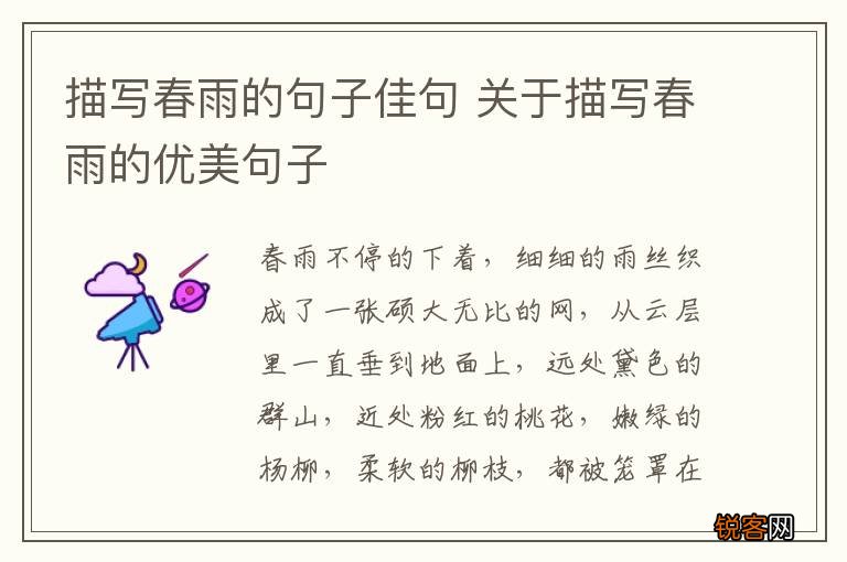 描写春雨的句子佳句 关于描写春雨的优美句子