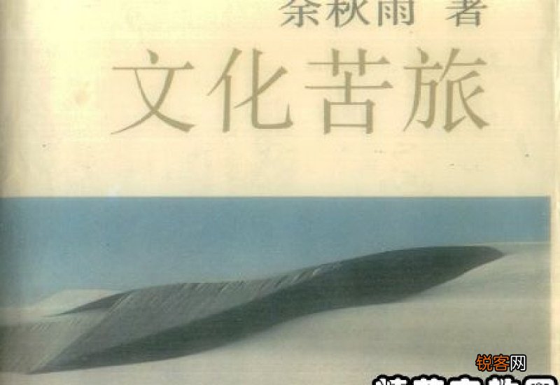 文化苦旅读书感受范本