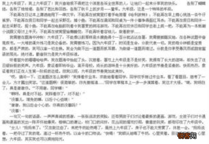 小学生五年级开学作文450字