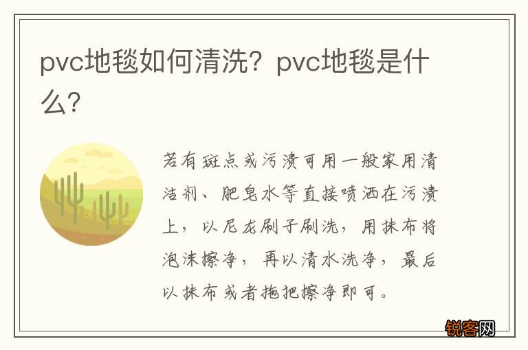 pvc地毯如何清洗？pvc地毯是什么？