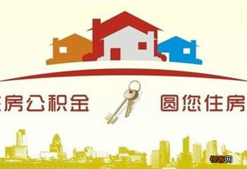 厦门住房公积金缴存材料及办理流程