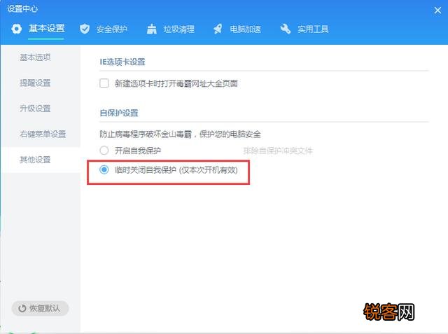 如何使用金山毒霸去拦截弹窗广告及推广软件？