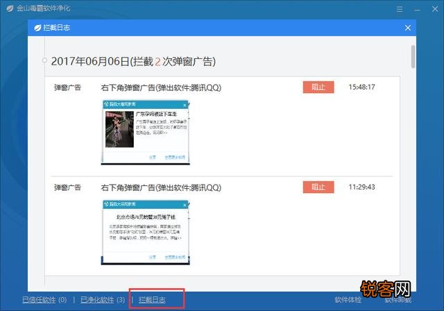 如何使用金山毒霸去拦截弹窗广告及推广软件？