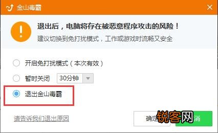 如何使用金山毒霸去拦截弹窗广告及推广软件？