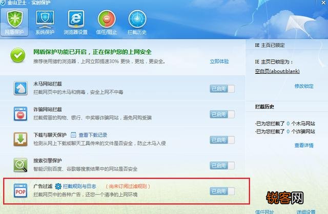 如何使用金山毒霸去拦截弹窗广告及推广软件？