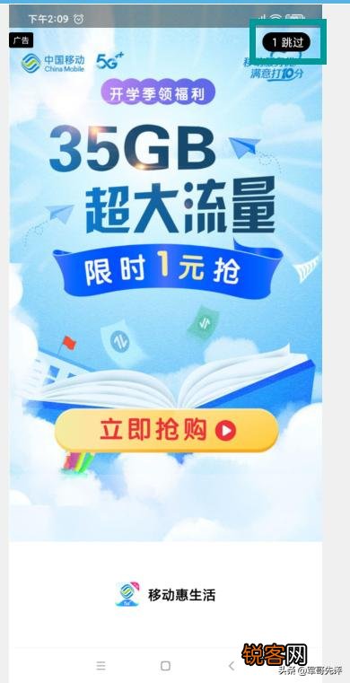 手机app启动为什么都会有几秒广告页面,有没有办法屏蔽？