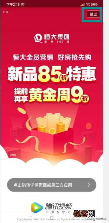 手机app启动为什么都会有几秒广告页面,有没有办法屏蔽？