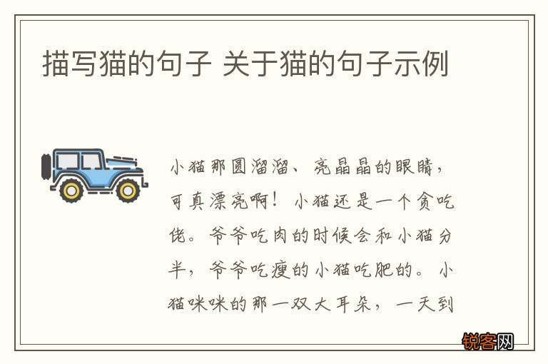 描写猫的句子 关于猫的句子示例