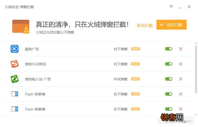 有什么好用的电脑广告拦截软件？