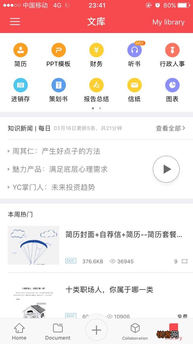 你的手机有哪些超好用学生党手机软件？