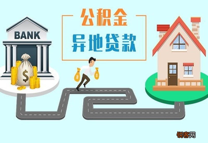 大连公积金异地贷款如何办理？
