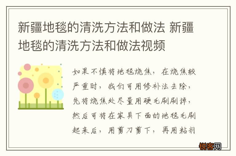 新疆地毯的清洗方法和做法 新疆地毯的清洗方法和做法视频