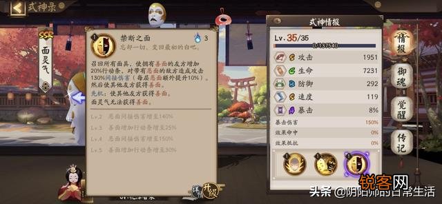 《阴阳师》中,面灵气和sp御馔津哪个更值得培养？